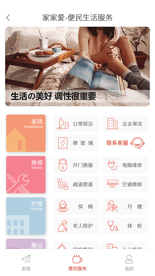 家家愛app v5.2.4 1