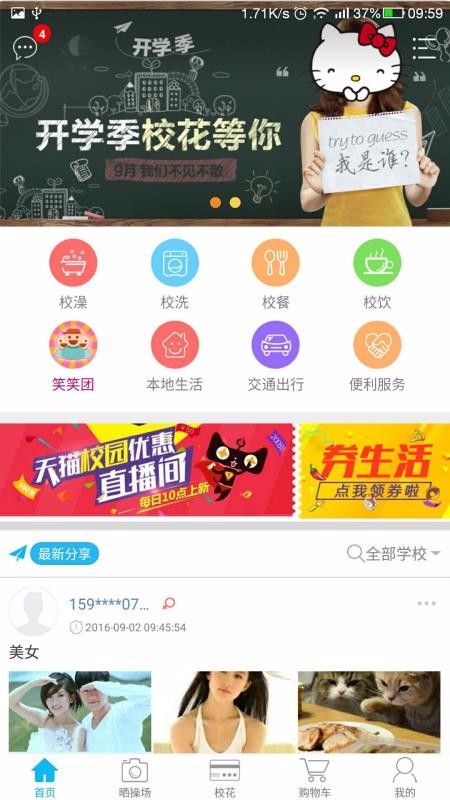 校笑 v19.78 安卓版 2