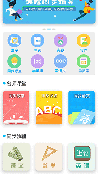 小學(xué)英語角app v1.0.18 安卓版 2