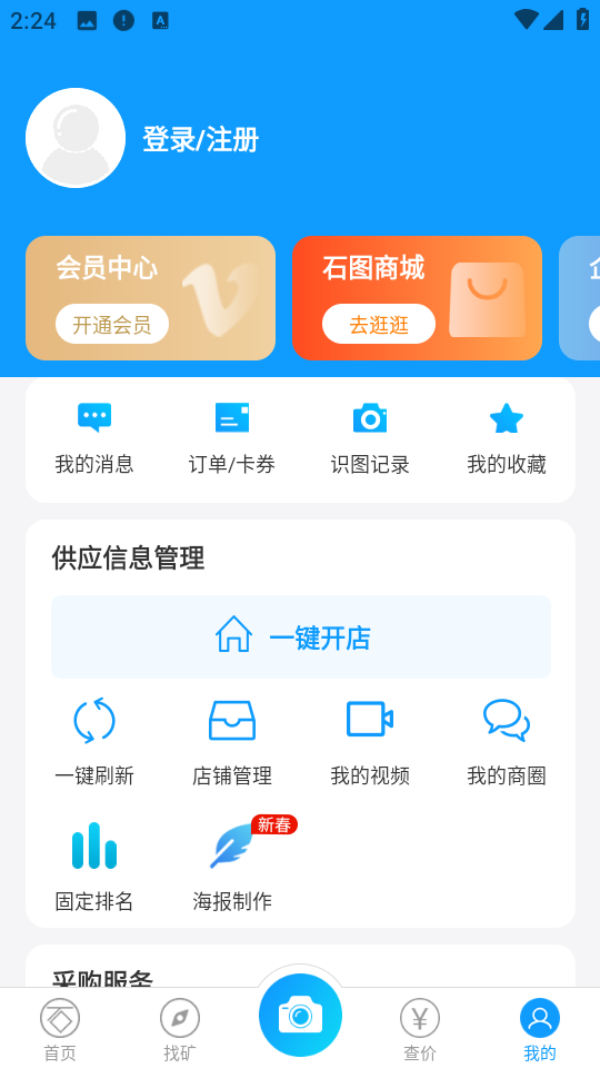 石圖官方版 v3.20.6 安卓版 0