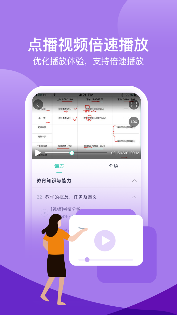 我愛教師網(wǎng)手機版 v6.1.2 安卓版 1