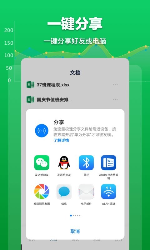 Excel表格管理系統(tǒng)(又名excel表格文檔) v1.8.3 安卓版 0