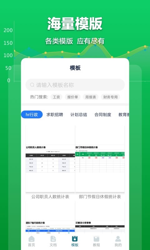 Excel表格管理系統(tǒng)(又名excel表格文檔) v1.8.3 安卓版 1