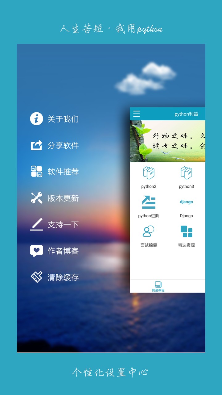 python利器手機版 v4.0.4 安卓版 2