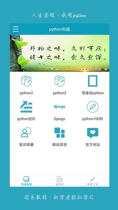 python利器手機版 v4.0.4 安卓版 0