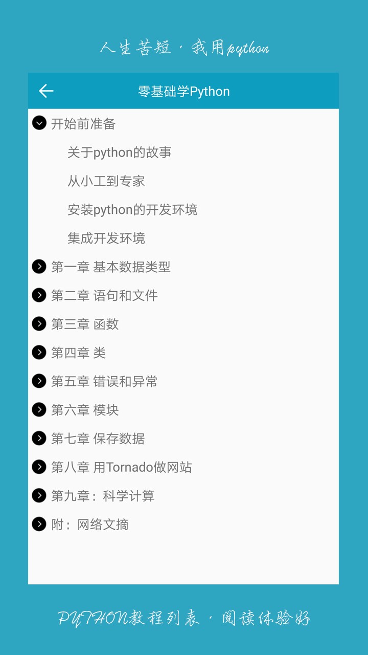 python利器手機版 v4.0.4 安卓版 1