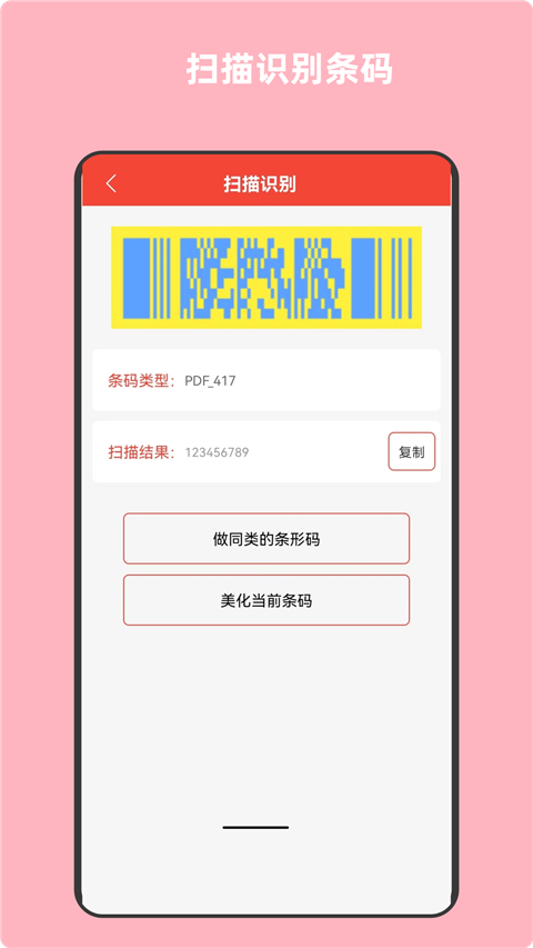 條形碼萬能生成器app v10.0 安卓版 1