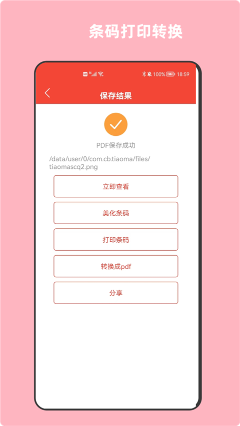 條形碼萬能生成器app v10.0 安卓版 0