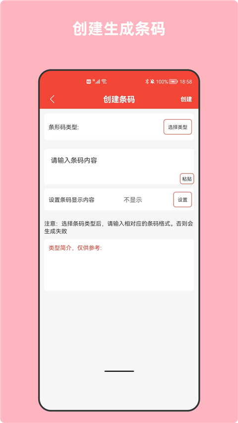 條形碼萬能生成器app v10.0 安卓版 2