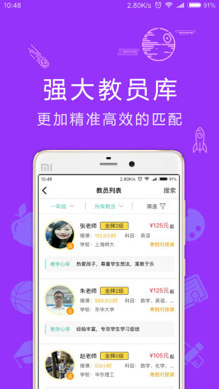 優思家教家長版 v6.2.4 安卓版 0