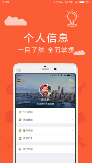 優思家教家長版 v6.2.4 安卓版 1