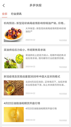 糧油多多app v2.3.20 安卓版 0