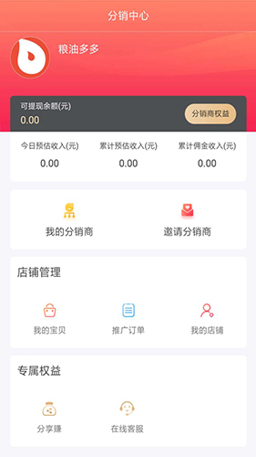 糧油多多app v2.3.20 安卓版 2