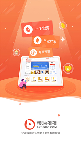 糧油多多app v2.3.20 安卓版 1
