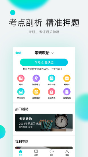 一點(diǎn)學(xué)習(xí)手機(jī)版 v7.10.6安卓版 1