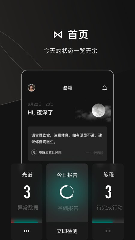 叁頌健康管理 v3.1.1  安卓版 1