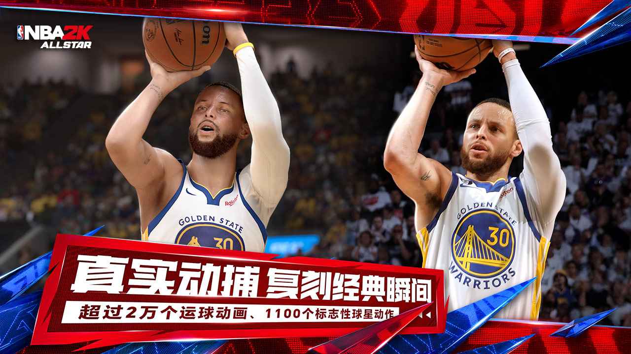 美職籃全明星 v0.3.110 2