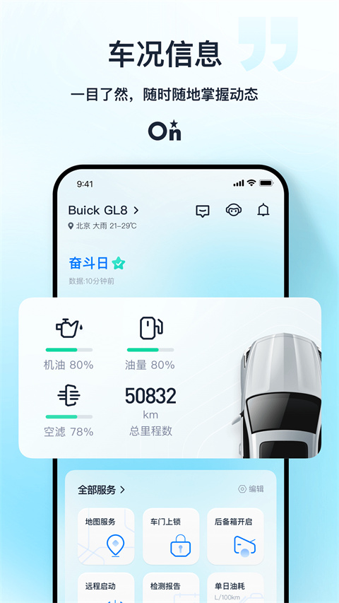 安吉星最新版 v10.5.2 官方安卓版 0