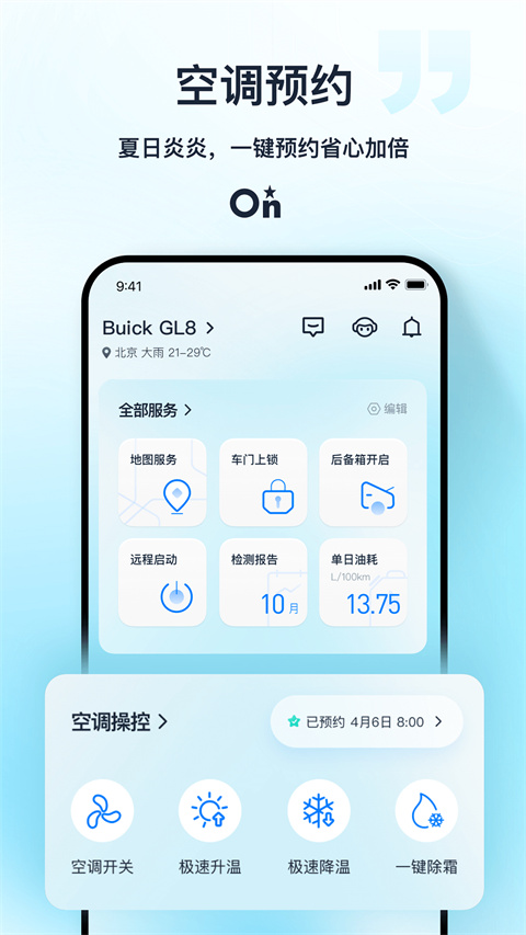 安吉星最新版 v10.5.2 官方安卓版 1