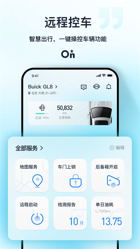 安吉星最新版 v10.5.2 官方安卓版 2