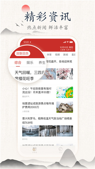 墨跡萬年歷手機版 v2.5.20 安卓版 0