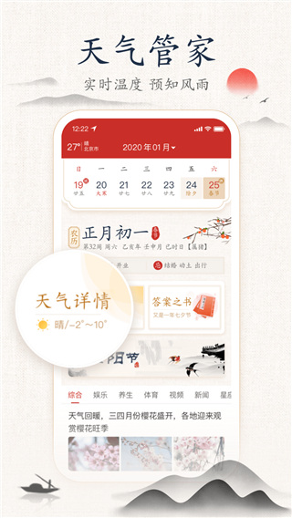 墨跡萬年歷手機版 v2.5.20 安卓版 1