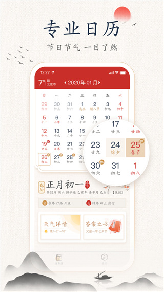 墨跡萬年歷手機版 v2.5.20 安卓版 2