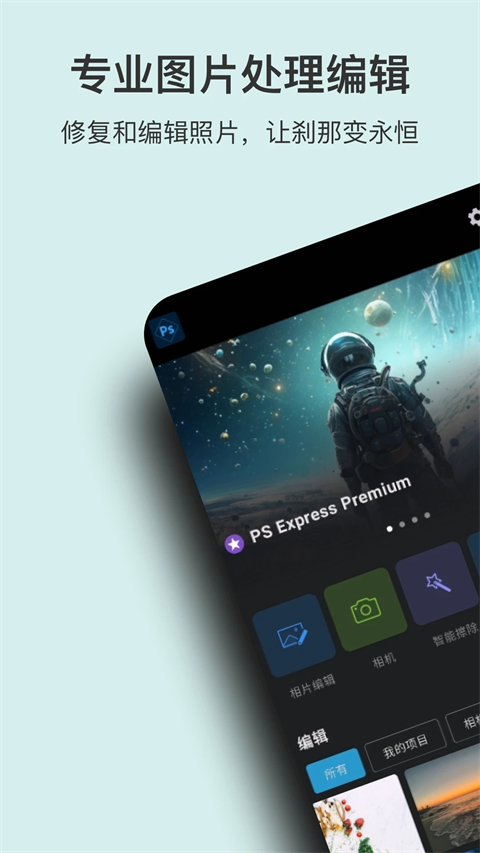 ps圖片處理app v4.3.2 安卓版 0