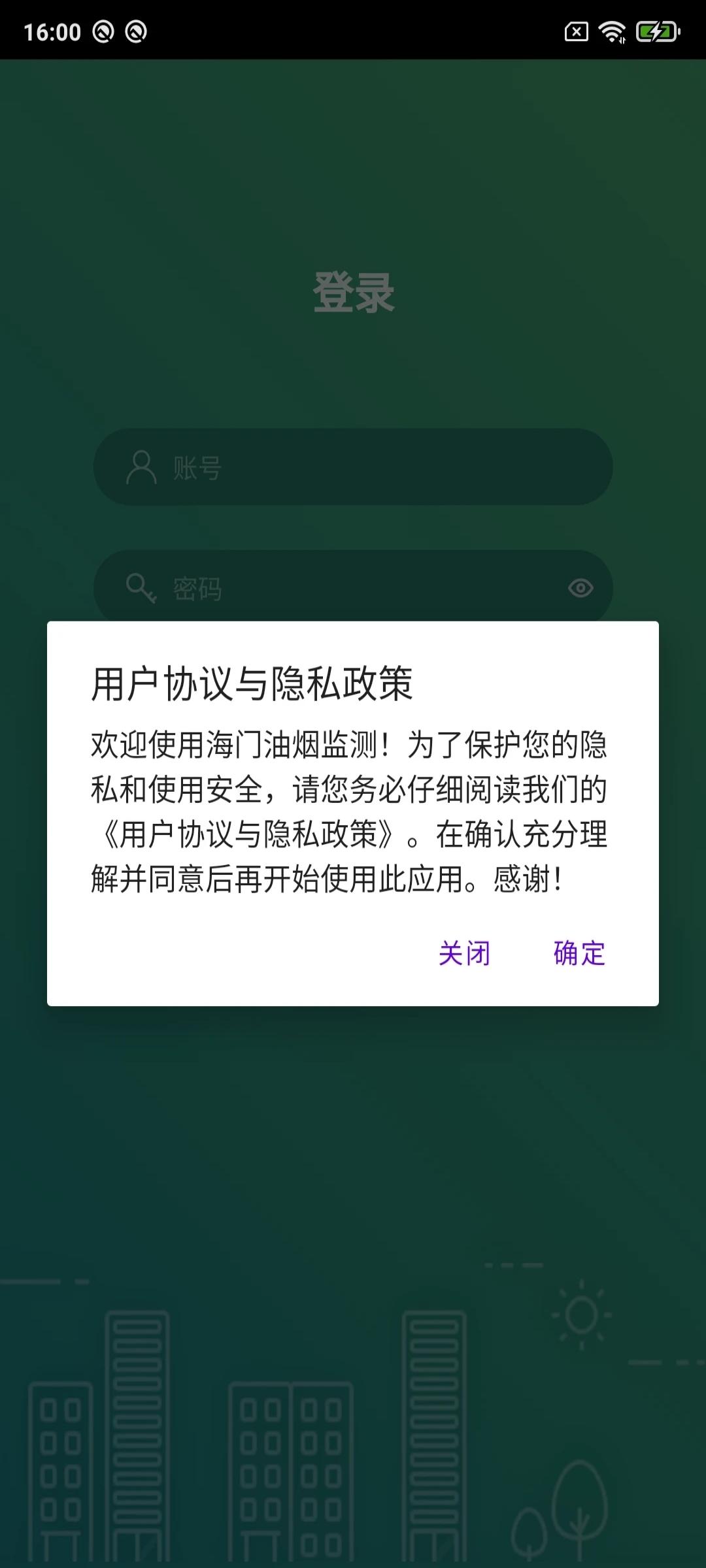 海門油煙監(jiān)測免費版 v2.2.23 安卓版 1