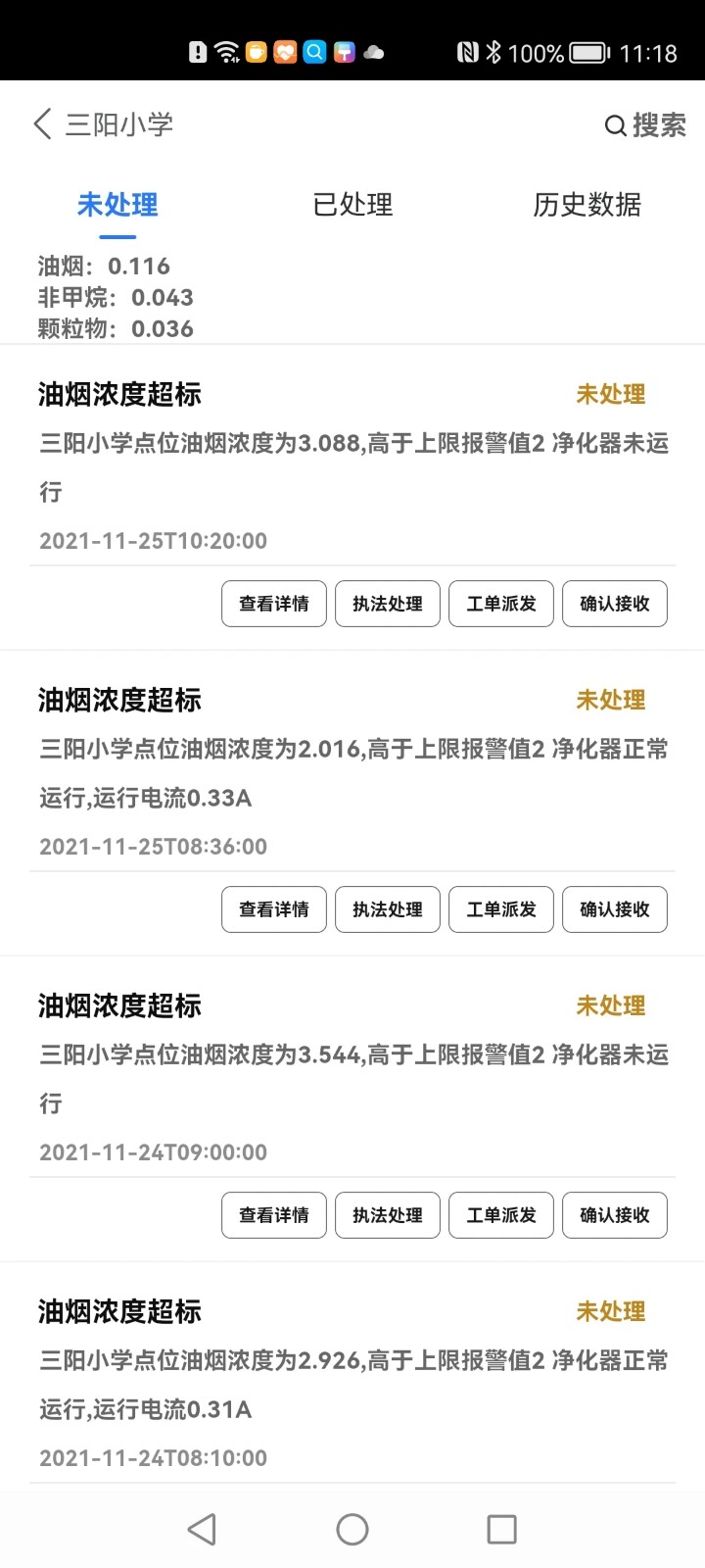 海門油煙監(jiān)測免費版 v2.2.23 安卓版 2