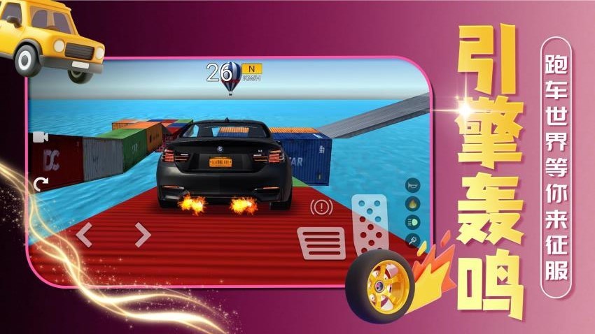 賽博汽車 v2.0.1 2