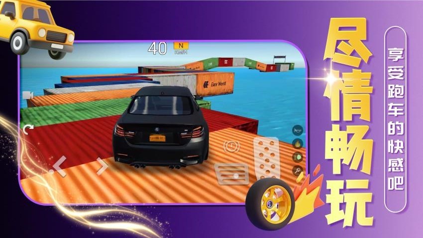 賽博汽車 v2.0.1 1