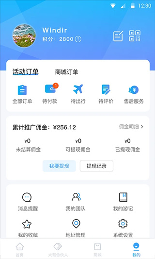 小朱自駕app v5.1.3 安卓版 1