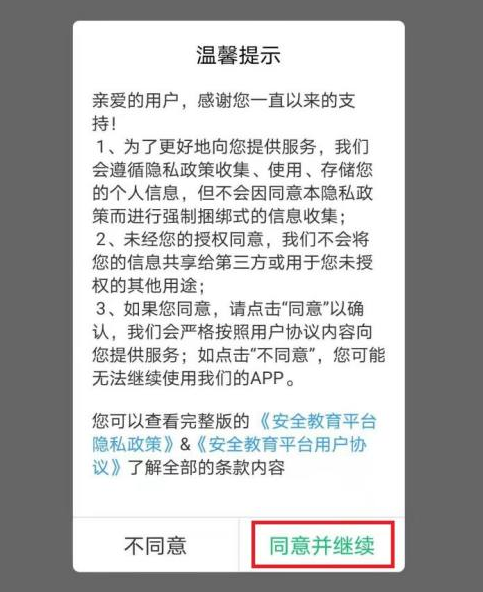 2022安全教育平臺最新版 v1.8.7 安卓版 0
