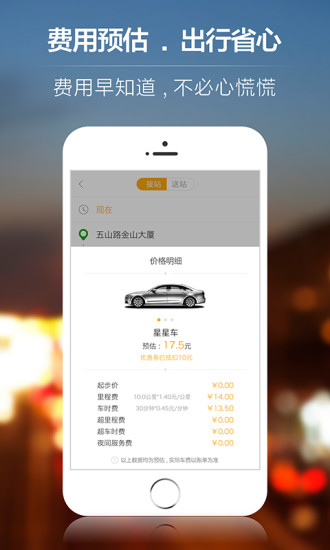 星星打車司機端 v4.9.64.9.6 安卓版 1