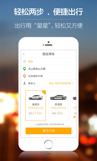 星星打車司機端 v4.9.64.9.6 安卓版 2