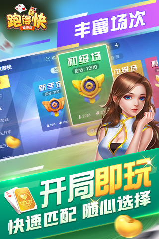 跑得快合集 v7.2.0 1