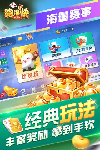 跑得快合集 v7.2.0 2