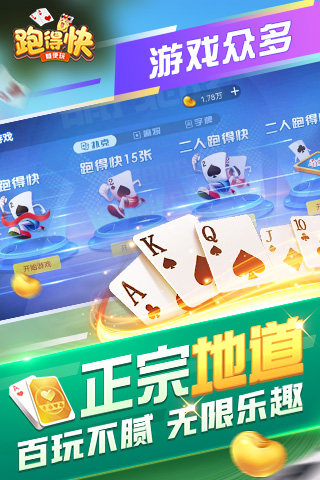 跑得快合集 v7.2.0 0