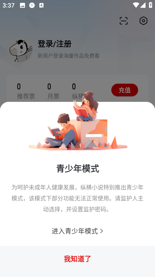縱橫小說免費閱讀 v8.1.33.61安卓版 1