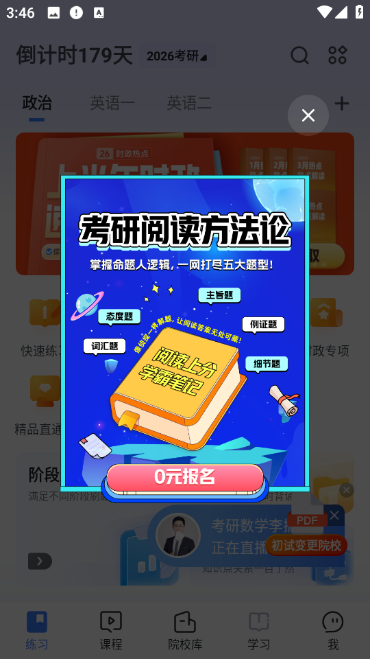 粉筆考研 v6.5.30安卓版 0