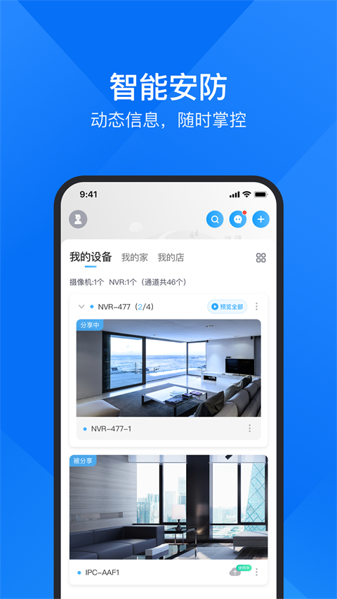 云視通app v10.7.10 安卓版 1