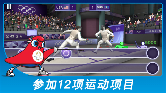 巴黎奧運會 v1.6.1 1