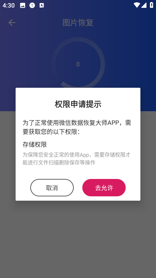 微信數(shù)據(jù)恢復(fù)大師app手機(jī)端 v1.1.20 安卓版 1