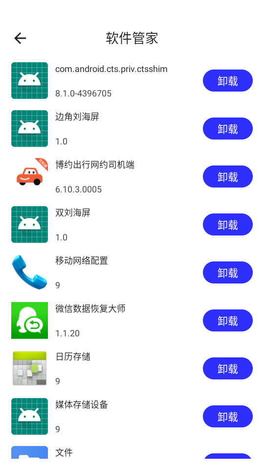 微信數(shù)據(jù)恢復(fù)大師app手機(jī)端 v1.1.20 安卓版 2