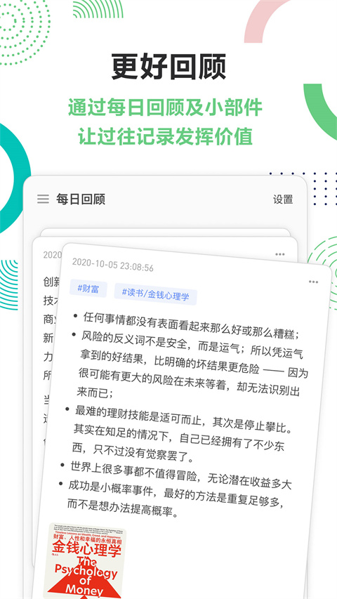 flomo浮墨筆記官方版 v4.5.9 安卓版 2