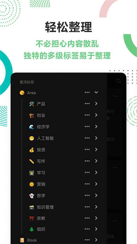 flomo浮墨筆記官方版 v4.5.9 安卓版 0