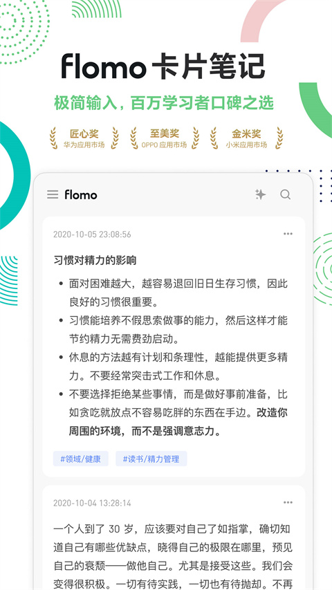 flomo浮墨筆記官方版 v4.5.9 安卓版 1