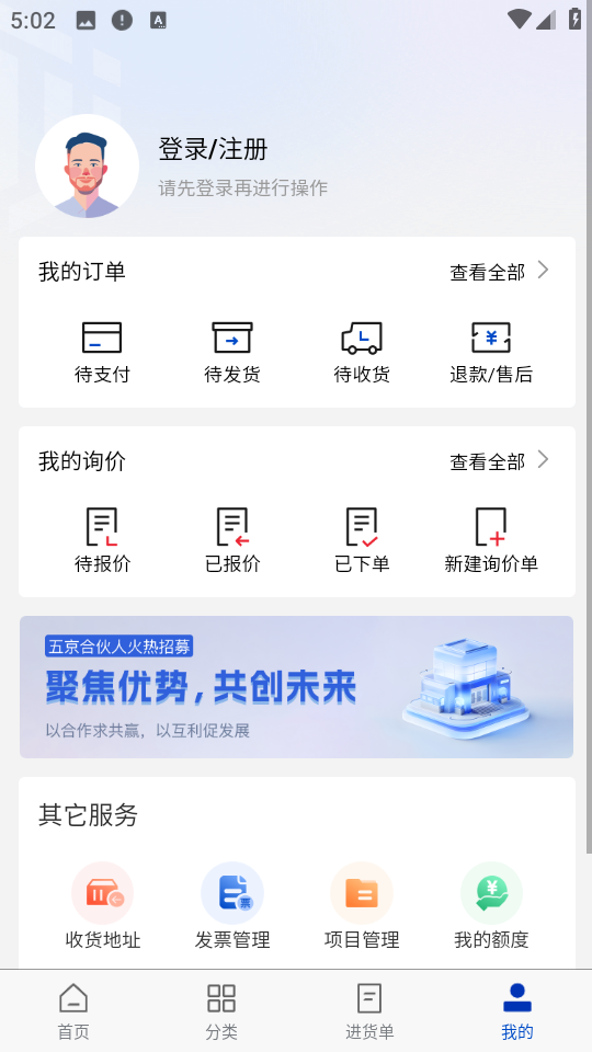 五京建材平臺(tái) v2.3.1 安卓版 2