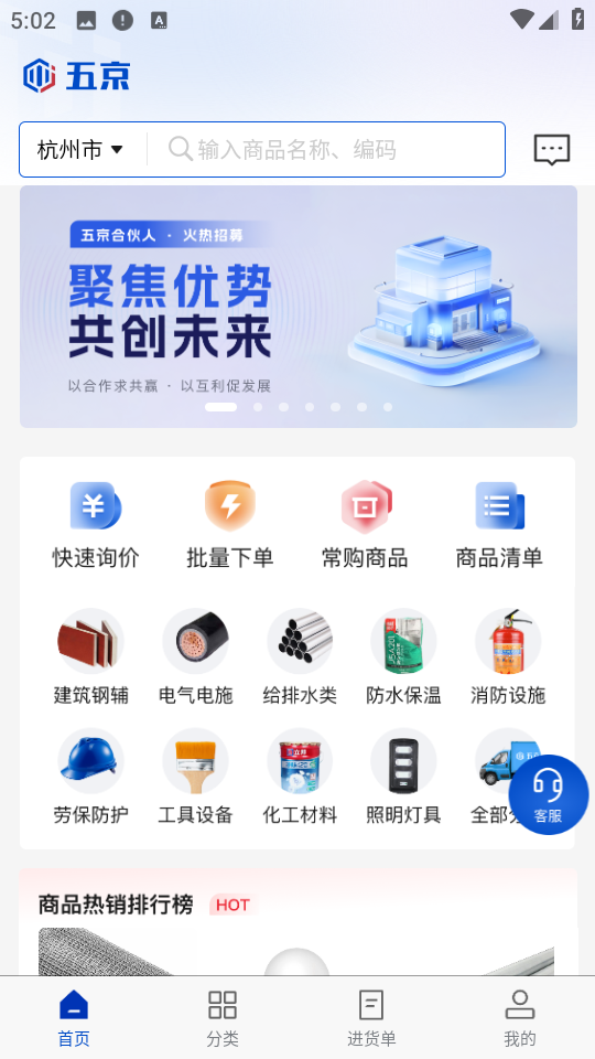 五京建材平臺(tái) v2.3.1 安卓版 1